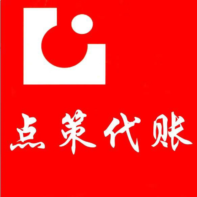 襄阳点策代理记账服务有限公司