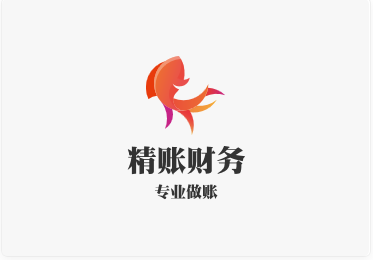 湖北谷城精账会计服务有限公司