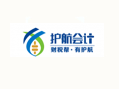 襄阳护航会计服务有限公司