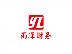 襄阳雨泽财务咨询有限公司