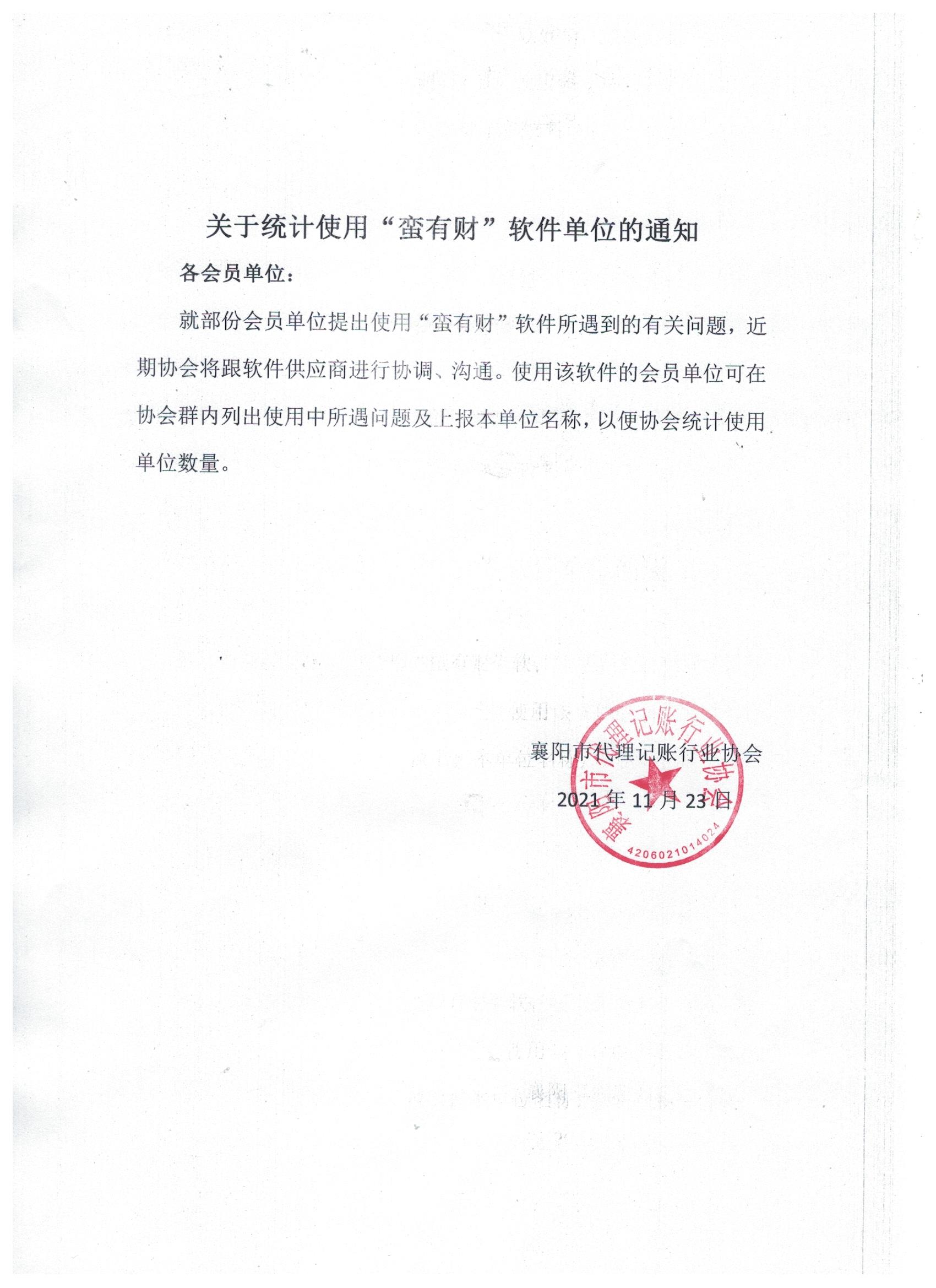 统计通知.jpg